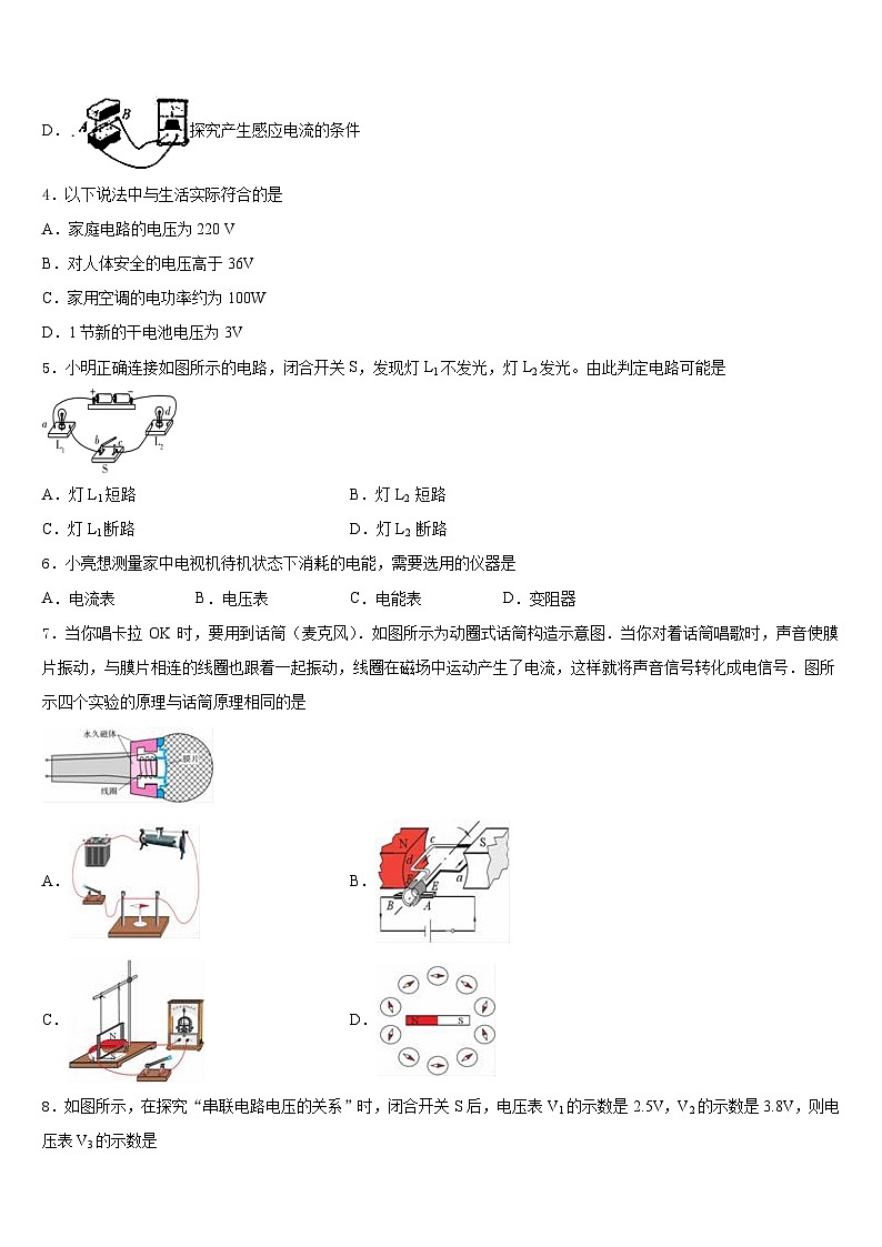 山东省荣成市第三十五中学2023-2024学年九年级物理第一学期期末质量检测模拟试题含答案02