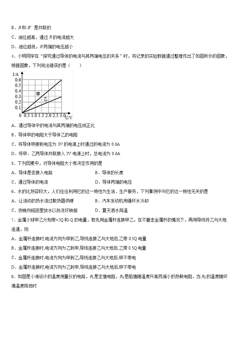 山东省荣成三十五中学2023-2024学年物理九上期末质量跟踪监视模拟试题含答案02