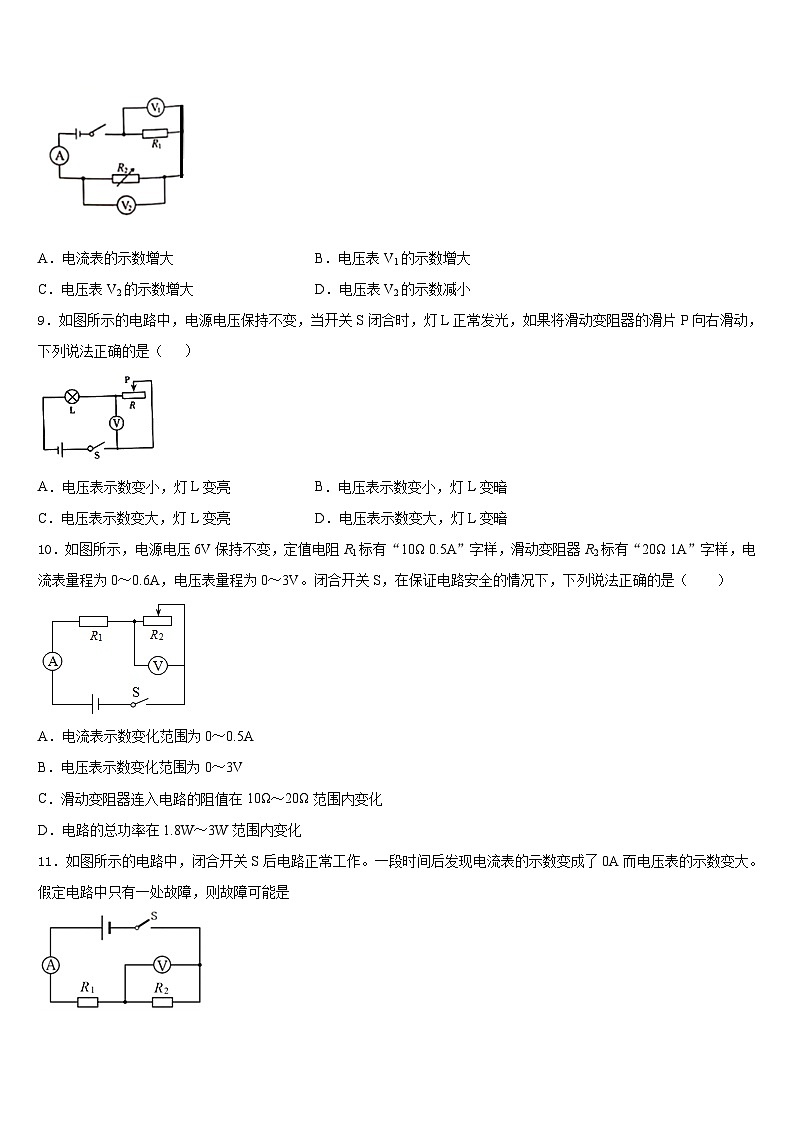 山东省荣成三十五中学2023-2024学年物理九上期末质量跟踪监视模拟试题含答案03