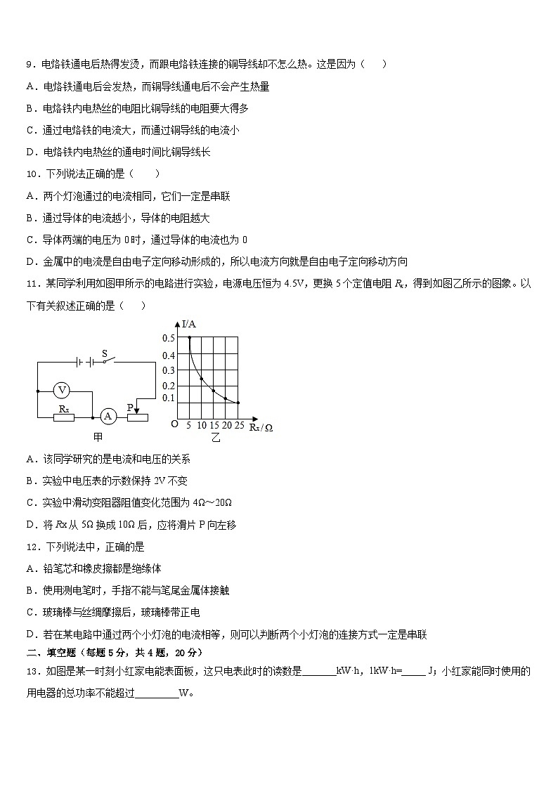 山东省聊城市临清市2023-2024学年九年级物理第一学期期末复习检测试题含答案03