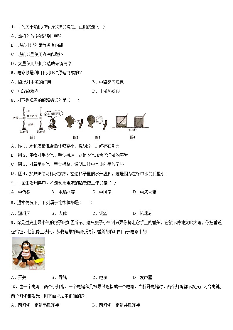 山东省阳谷县2023-2024学年九上物理期末达标检测模拟试题含答案第2页
