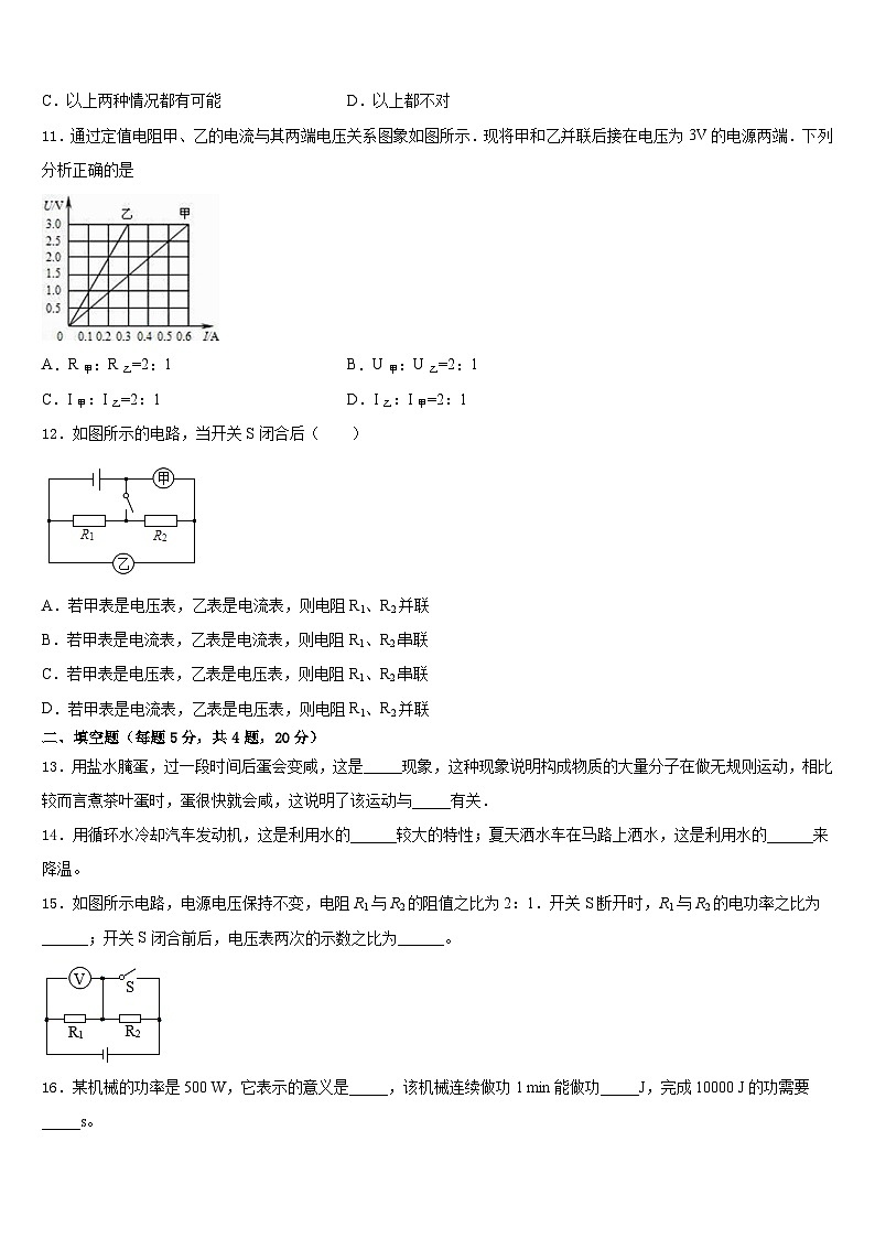 山东省阳谷县2023-2024学年九上物理期末达标检测模拟试题含答案第3页