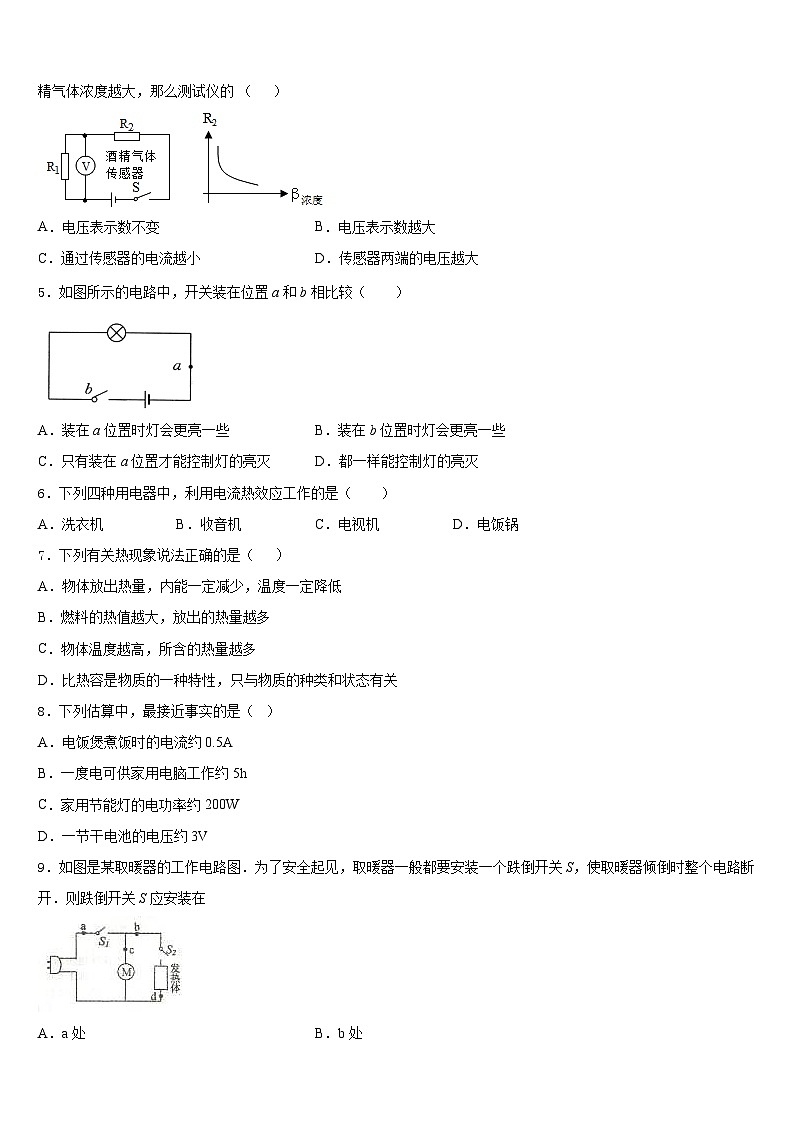 山东省青岛市西海岸、平度、胶州2023-2024学年九上物理期末统考模拟试题含答案第2页
