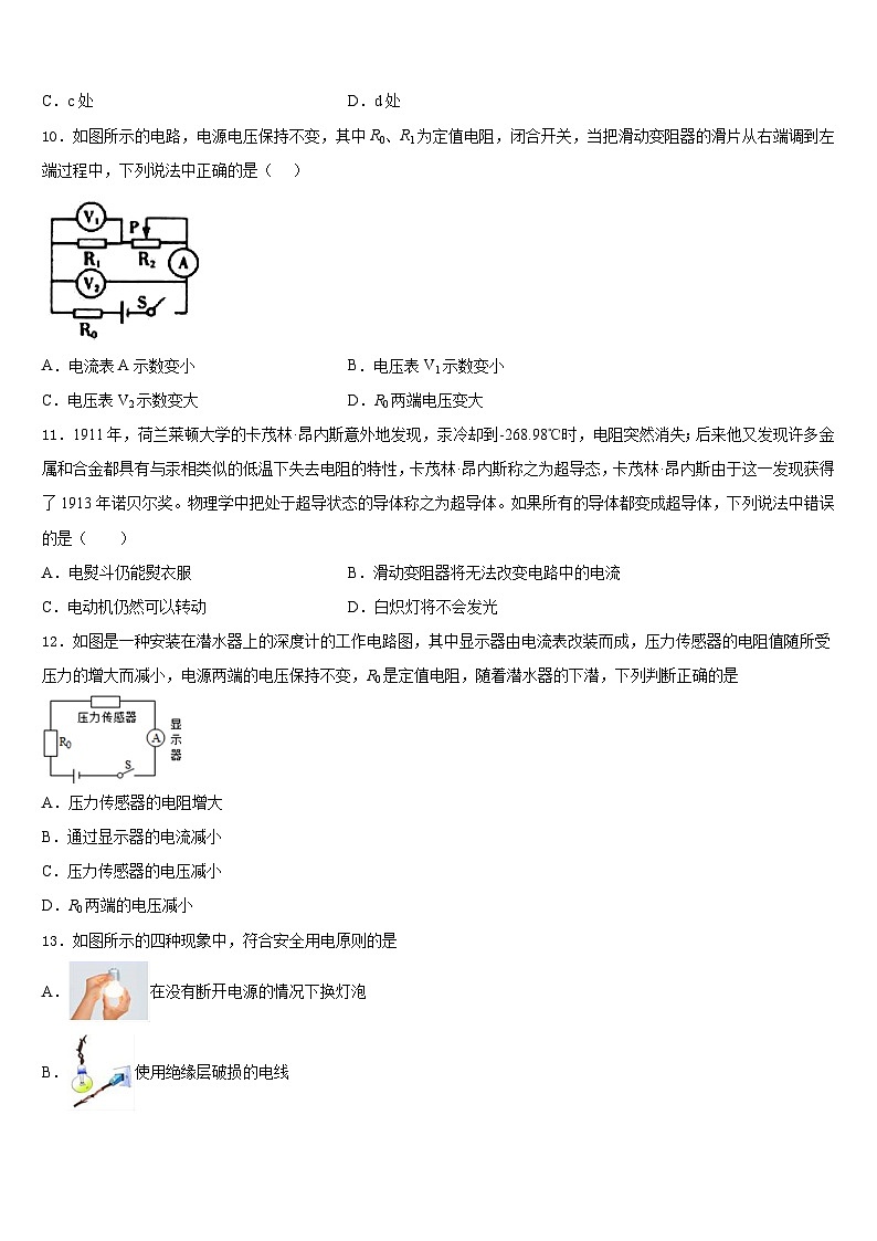 山东省青岛市西海岸、平度、胶州2023-2024学年九上物理期末统考模拟试题含答案第3页
