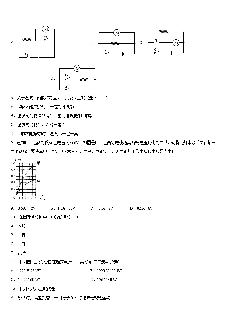 山东省青岛市平度实验2023-2024学年九上物理期末学业质量监测试题含答案03