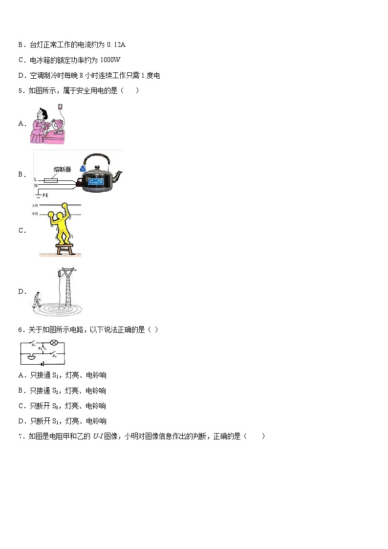 山东省青岛市温泉中学2023-2024学年九年级物理第一学期期末联考试题含答案02