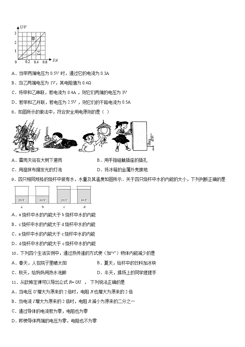 山东省青岛市温泉中学2023-2024学年九年级物理第一学期期末联考试题含答案03