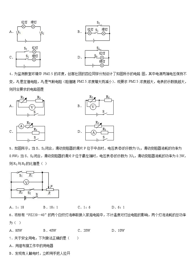 山东省青岛市超银中学2023-2024学年物理九上期末复习检测模拟试题含答案第2页