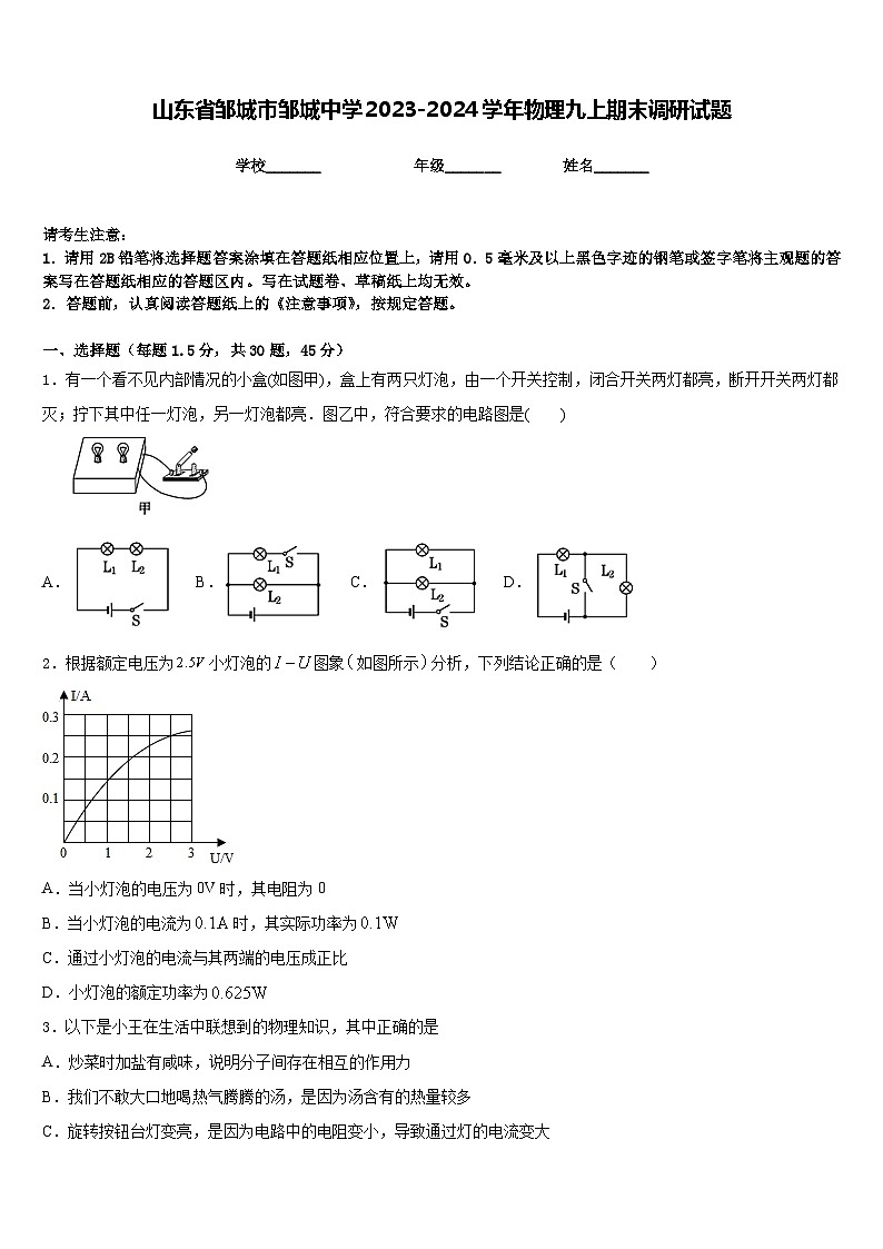 山东省邹城市邹城中学2023-2024学年物理九上期末调研试题含答案01