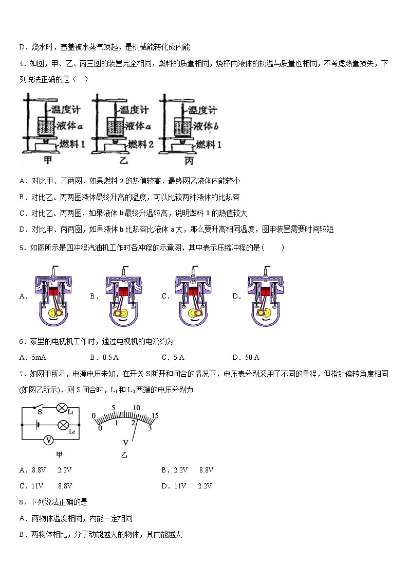 山东省邹城市邹城中学2023-2024学年物理九上期末调研试题含答案02