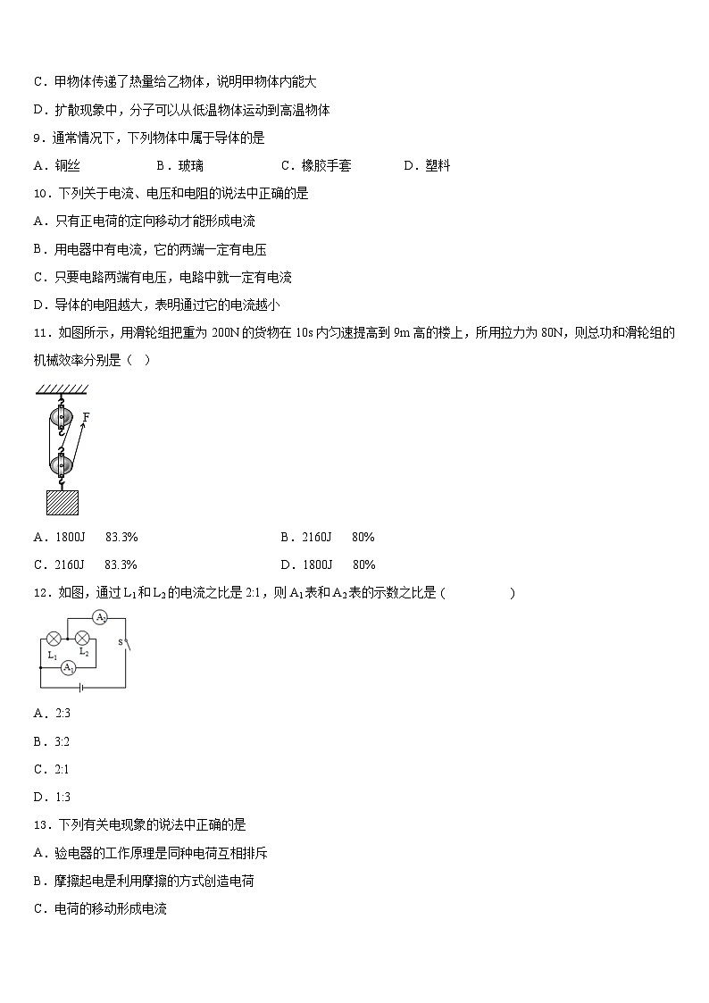 山东省邹城市邹城中学2023-2024学年物理九上期末调研试题含答案03