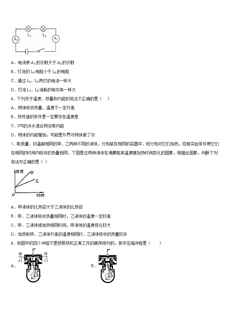 山东省郓城县联考2023-2024学年物理九上期末综合测试模拟试题含答案第2页