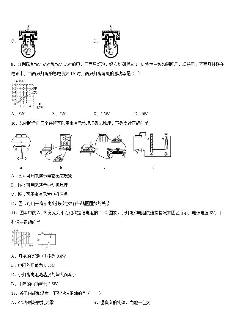 山东省郓城县联考2023-2024学年物理九上期末综合测试模拟试题含答案第3页