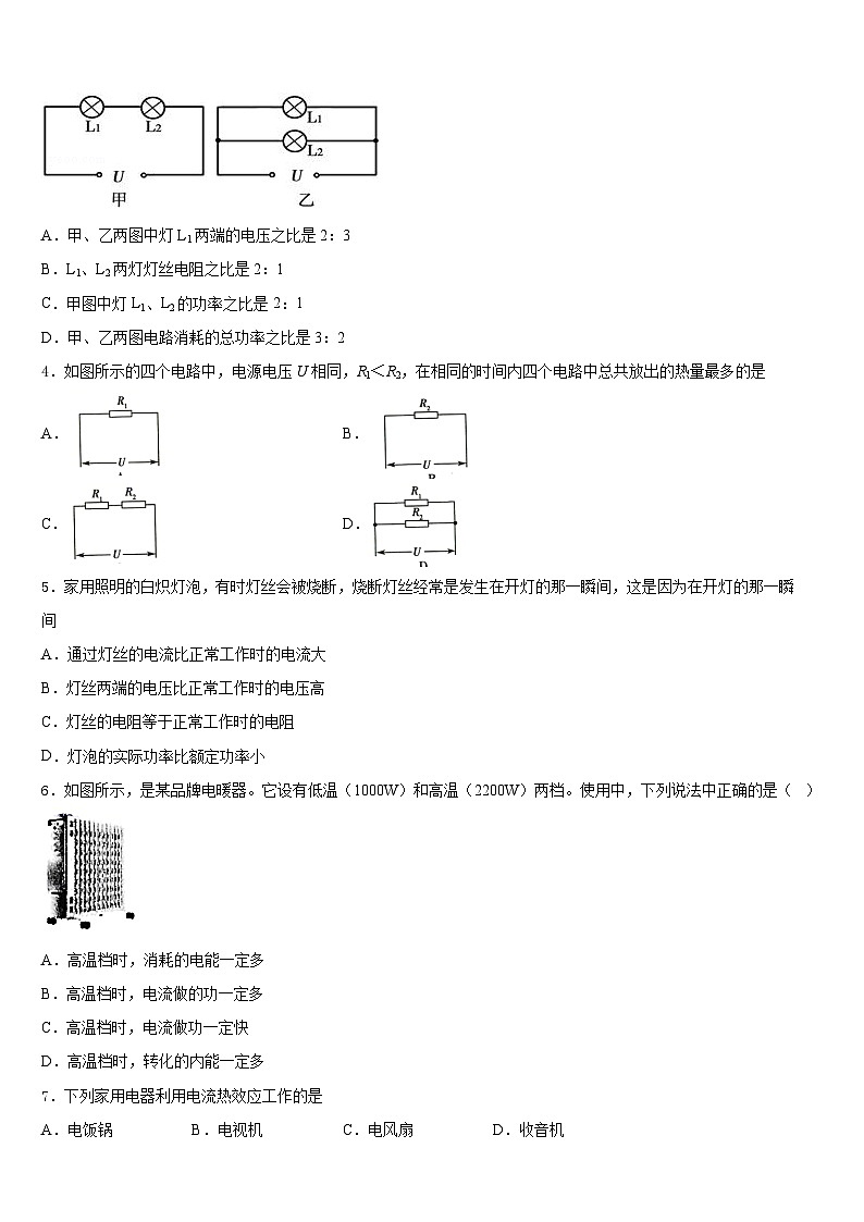 山东省邹城八中学2023-2024学年物理九上期末复习检测模拟试题含答案第2页