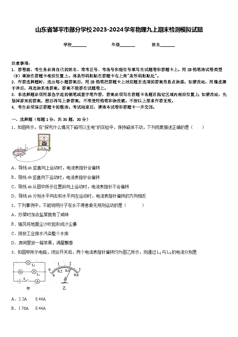 山东省邹平市部分学校2023-2024学年物理九上期末检测模拟试题含答案01