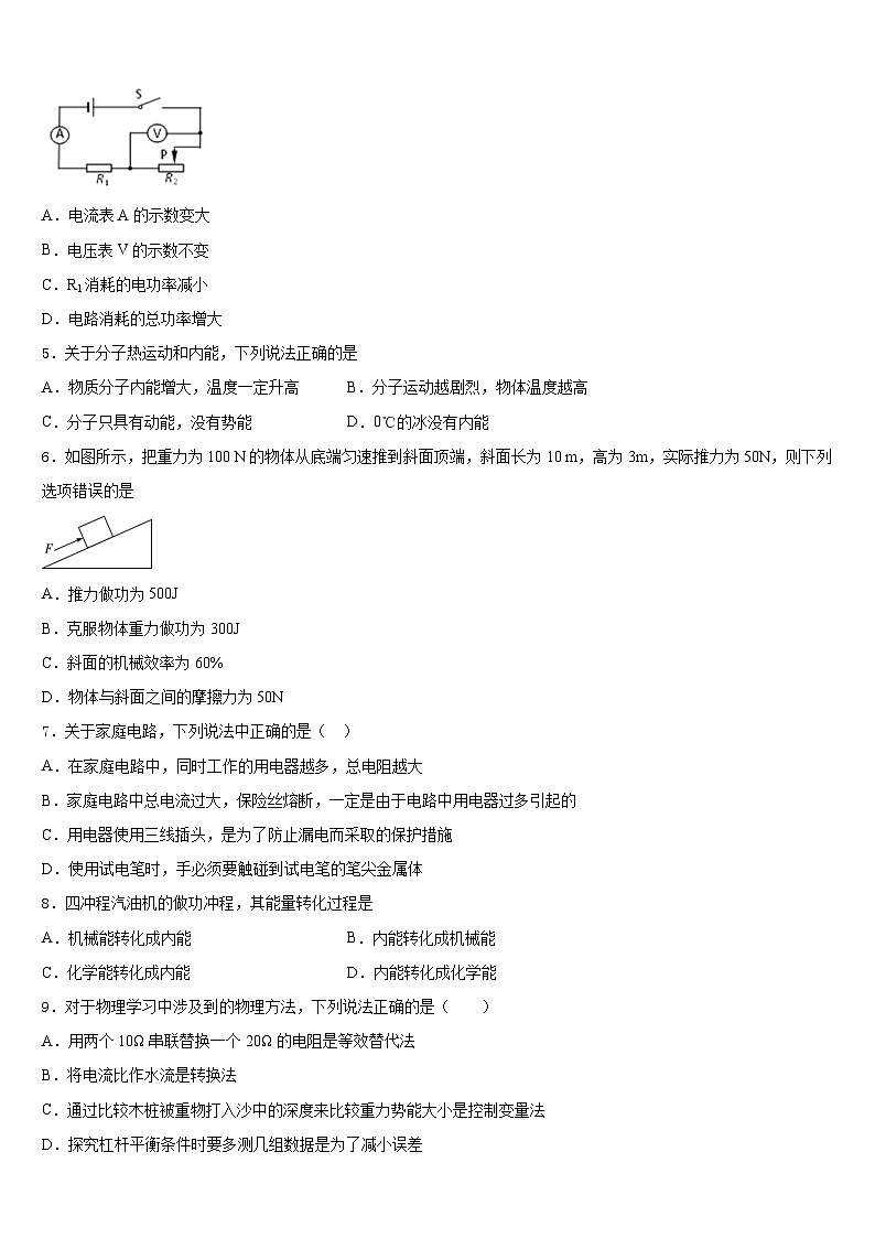 山东省青岛市广雅中学2023-2024学年物理九上期末质量检测模拟试题含答案第2页
