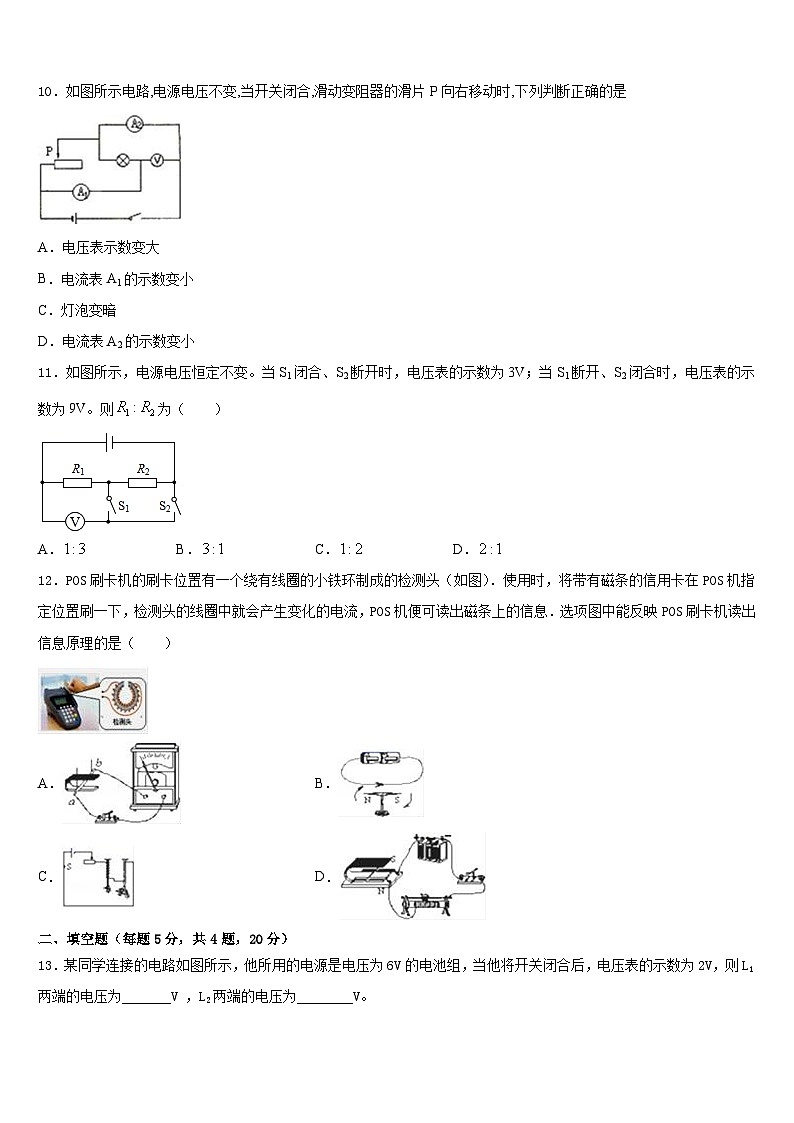 山东省青岛市广雅中学2023-2024学年物理九上期末质量检测模拟试题含答案第3页