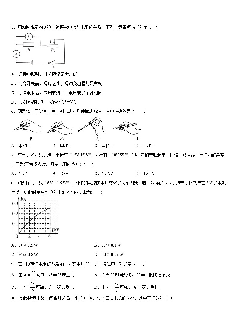 山东省青岛市第九中学2023-2024学年物理九上期末复习检测试题含答案第2页