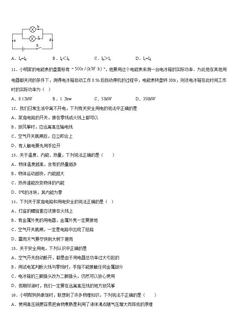山东省青岛市第九中学2023-2024学年物理九上期末复习检测试题含答案第3页