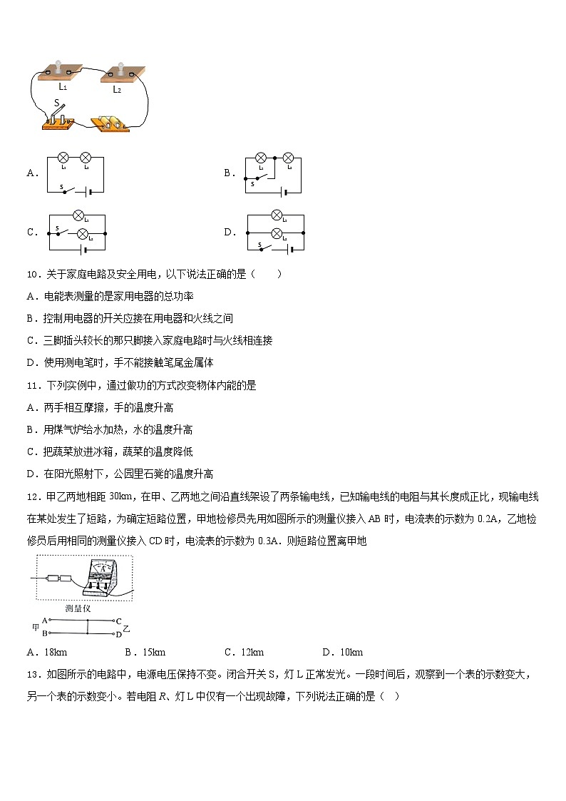 山东省青岛市平度市2023-2024学年九上物理期末调研试题含答案03