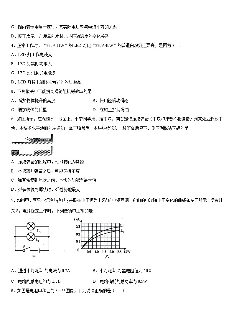 山东省青岛市平度市第一中学2023-2024学年九上物理期末质量检测试题含答案第2页