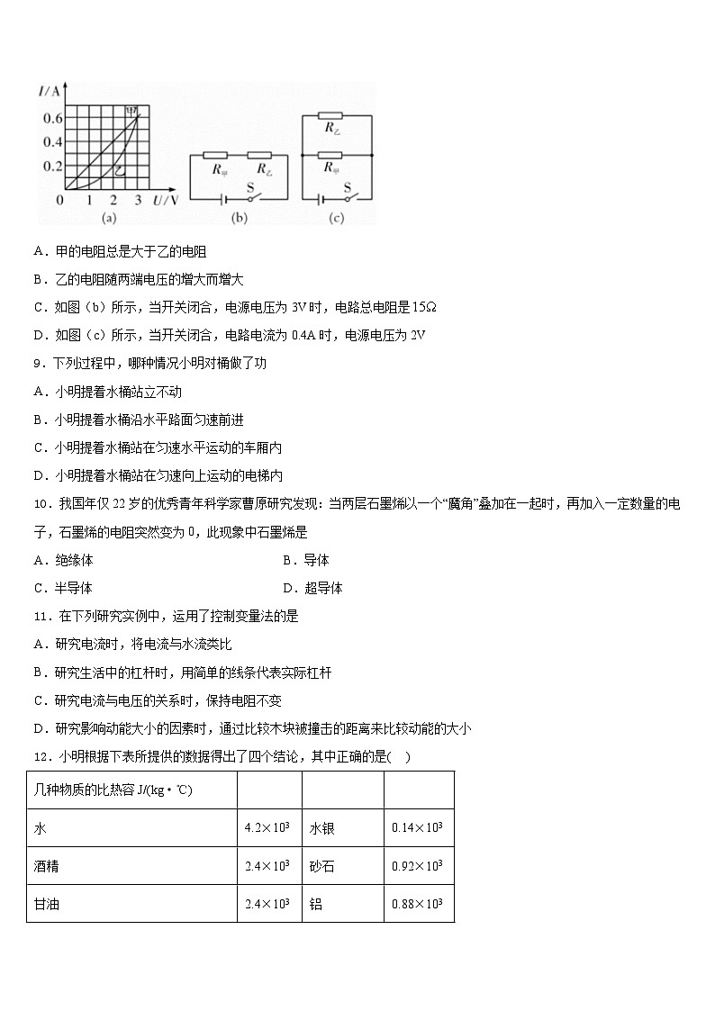 山东省青岛市平度市第一中学2023-2024学年九上物理期末质量检测试题含答案第3页
