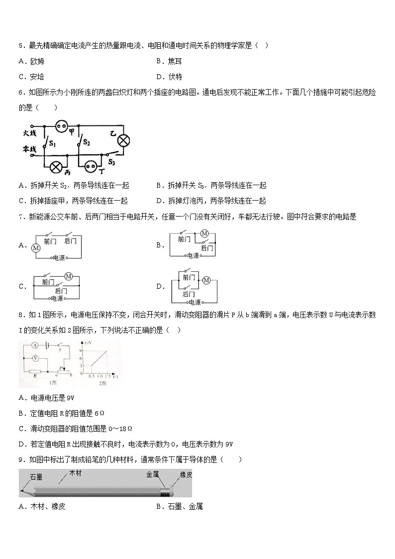 山东省荣成市第十四中学2023-2024学年九年级物理第一学期期末考试模拟试题含答案第2页