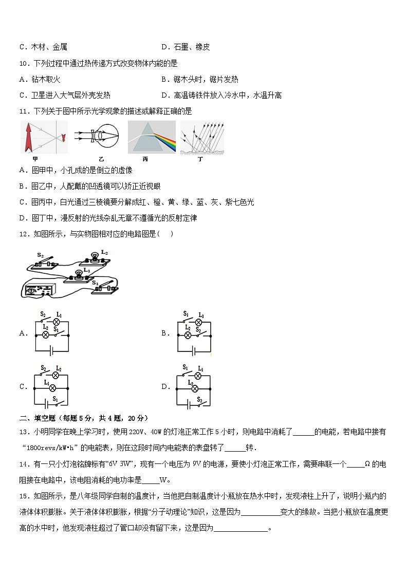 山东省荣成市第十四中学2023-2024学年九年级物理第一学期期末考试模拟试题含答案第3页