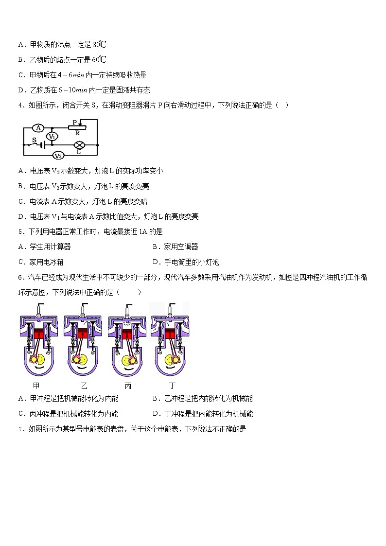 山东省重点中学2023-2024学年九年级物理第一学期期末达标测试试题含答案第2页