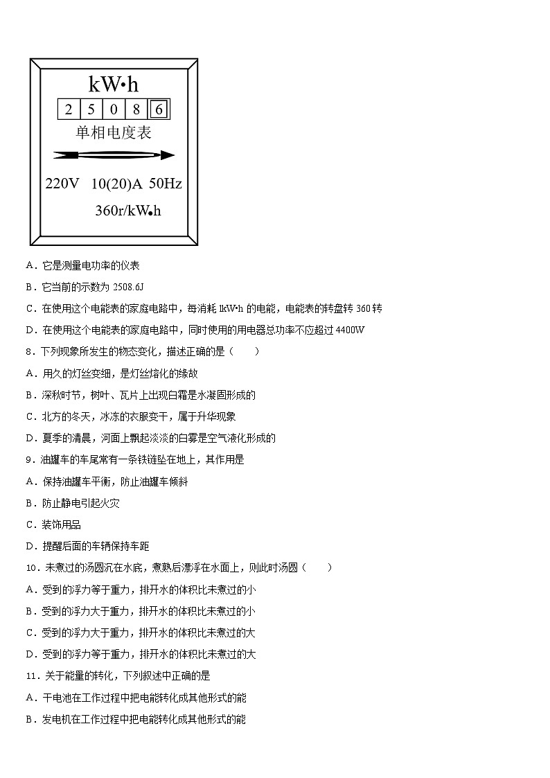 山东省重点中学2023-2024学年九年级物理第一学期期末达标测试试题含答案第3页