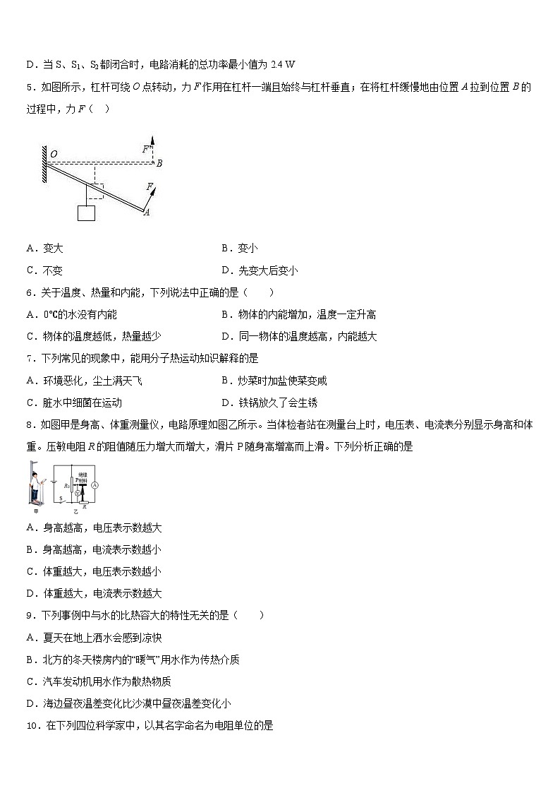 山东省青岛五校联考2023-2024学年九年级物理第一学期期末达标测试试题含答案02