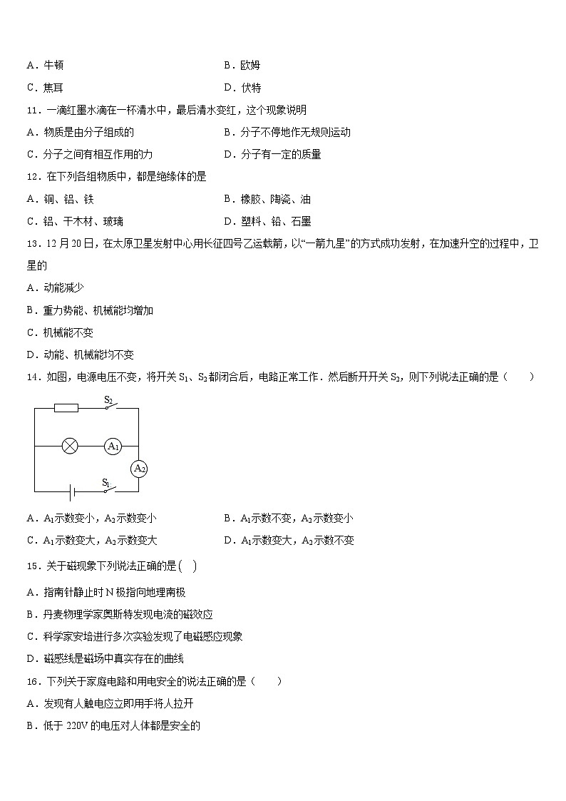 山东省青岛五校联考2023-2024学年九年级物理第一学期期末达标测试试题含答案03