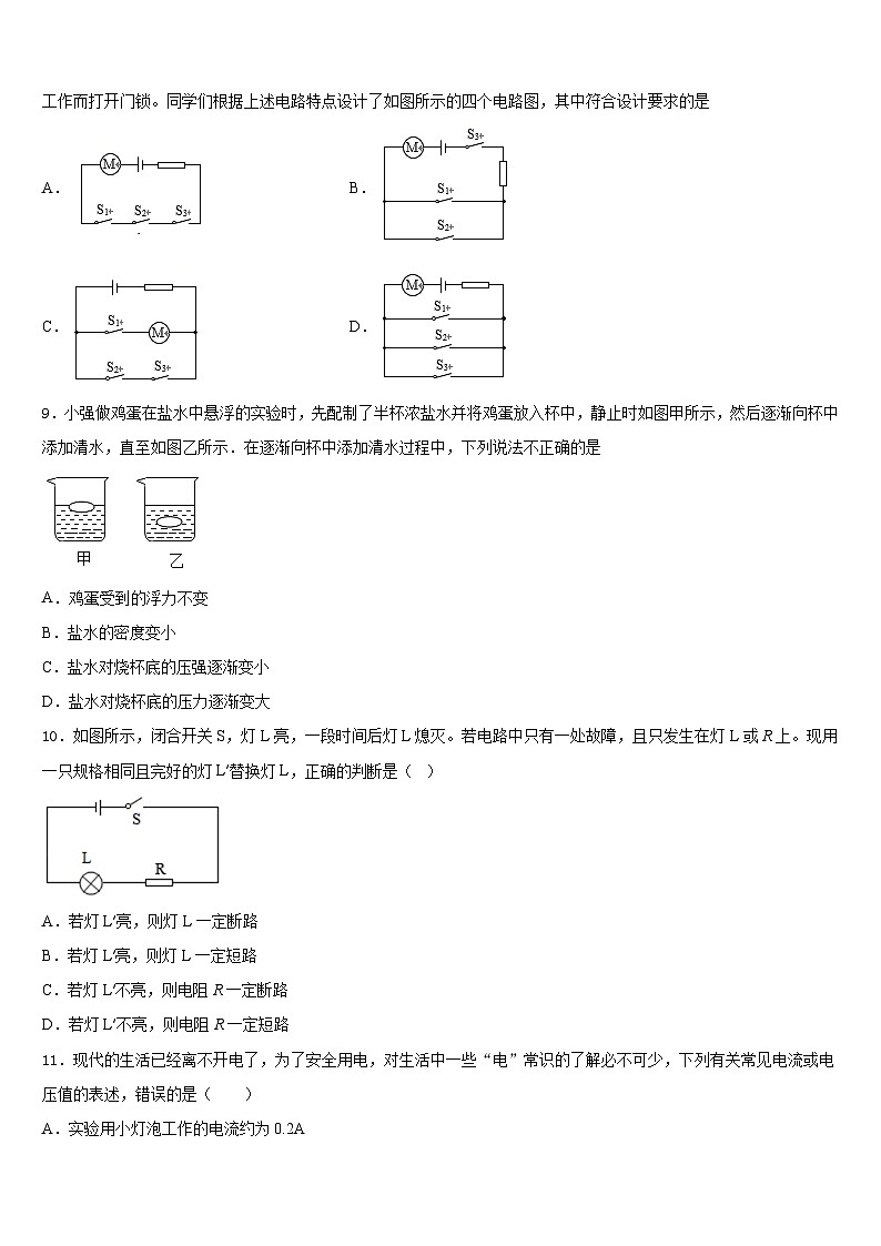 山东省青岛开发区实验2023-2024学年物理九年级第一学期期末教学质量检测试题含答案第3页