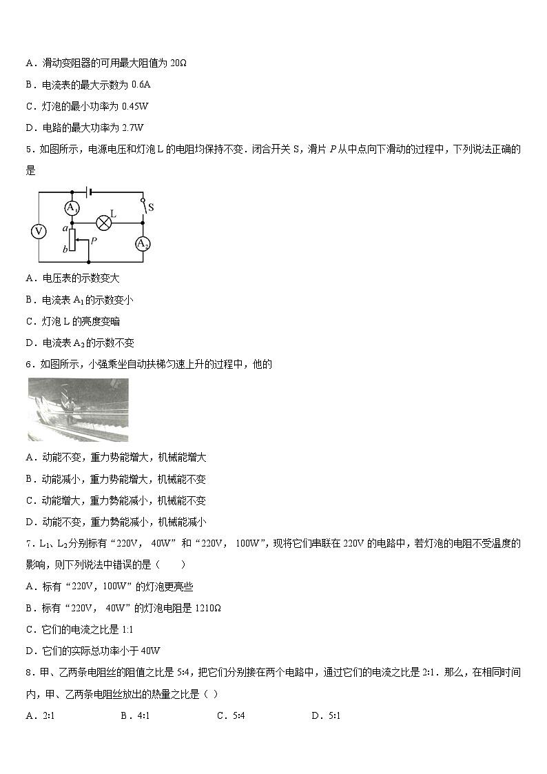 山东省青岛李沧、平度、西海岸、胶州2023-2024学年九上物理期末考试试题含答案第2页