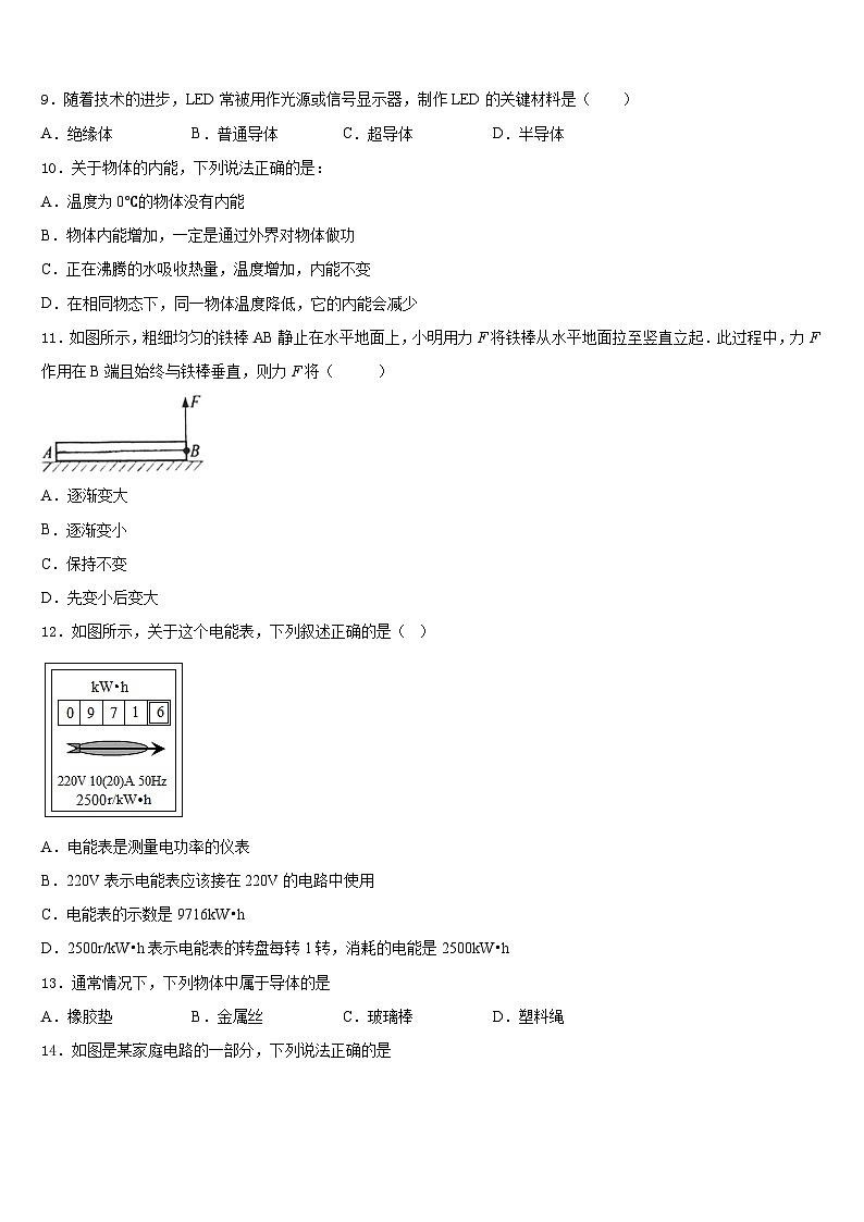 山东省青岛李沧、平度、西海岸、胶州2023-2024学年九上物理期末考试试题含答案第3页