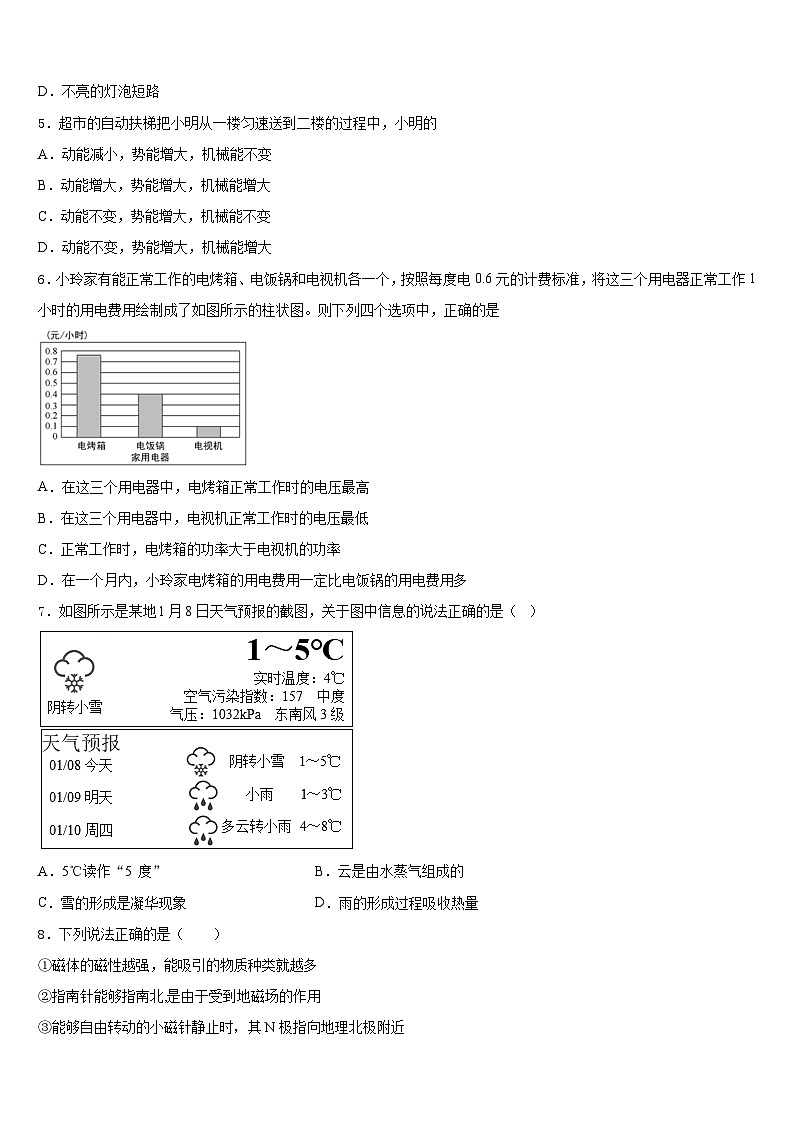 山东省青岛市2023-2024学年物理九年级第一学期期末教学质量检测模拟试题含答案02