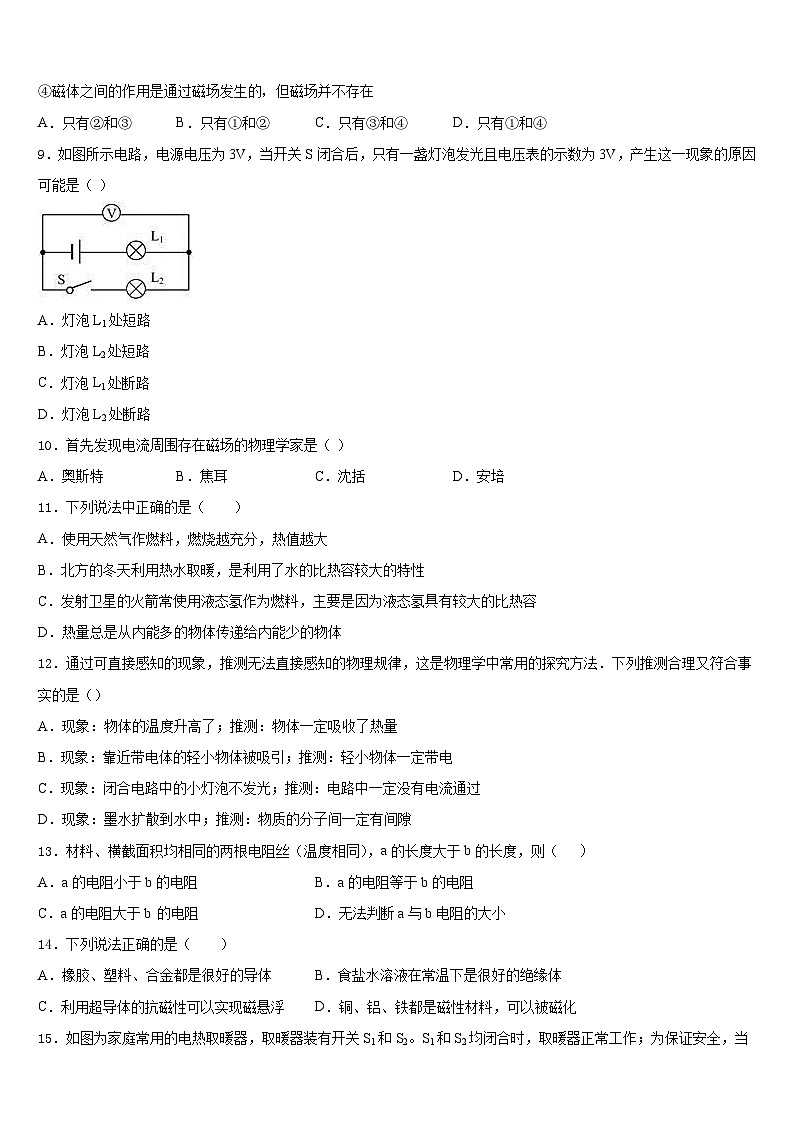 山东省青岛市2023-2024学年物理九年级第一学期期末教学质量检测模拟试题含答案03