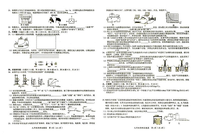 永顺县义务教育2023年秋九年级上册《物理》期末质量检测卷（含答题卡）02