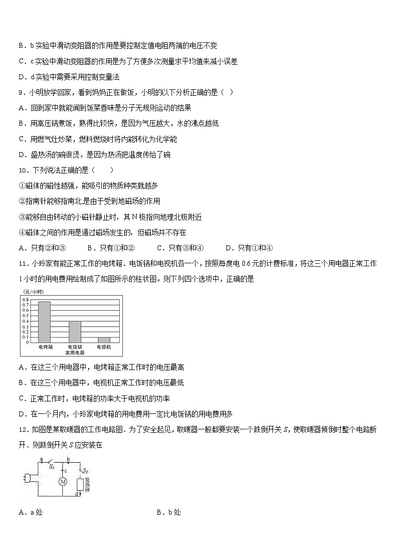 山东菏泽市曹县2023-2024学年九上物理期末调研试题含答案第3页