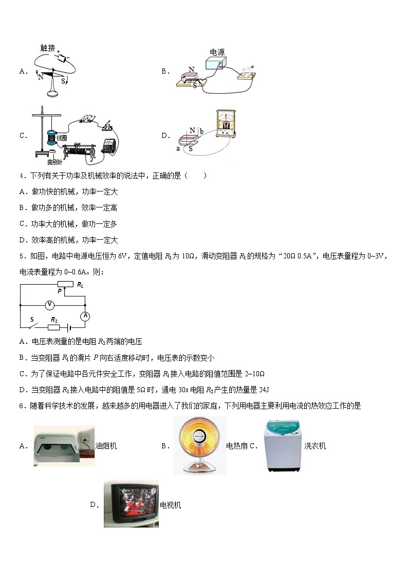 山东蒙阴县2023-2024学年九上物理期末综合测试试题含答案02