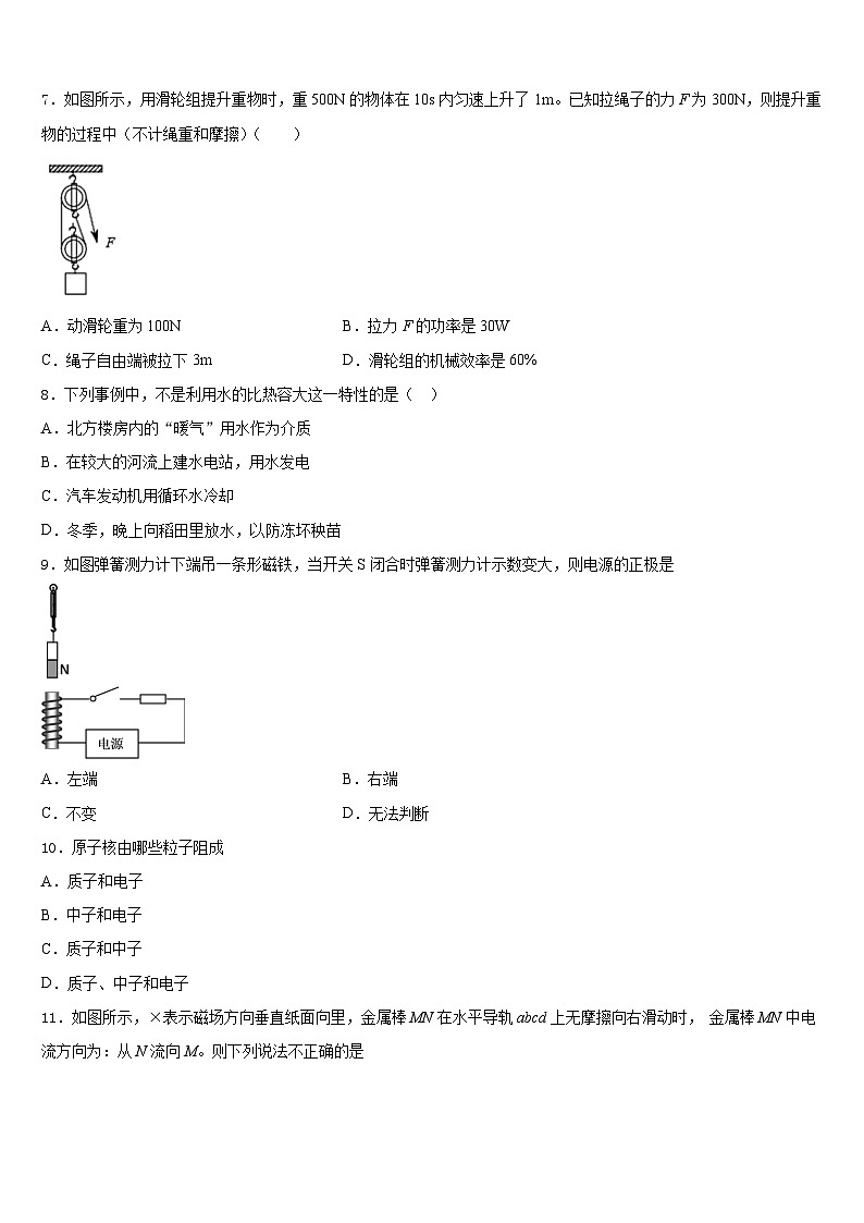 山东蒙阴县2023-2024学年九上物理期末综合测试试题含答案03