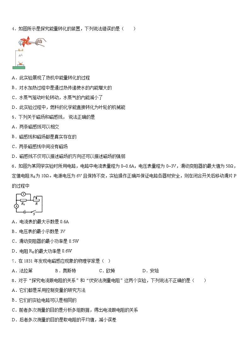 山东青岛城阳区五校联考2023-2024学年九上物理期末综合测试试题含答案第2页