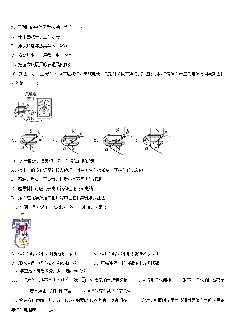 山东青岛城阳区五校联考2023-2024学年九上物理期末综合测试试题含答案第3页