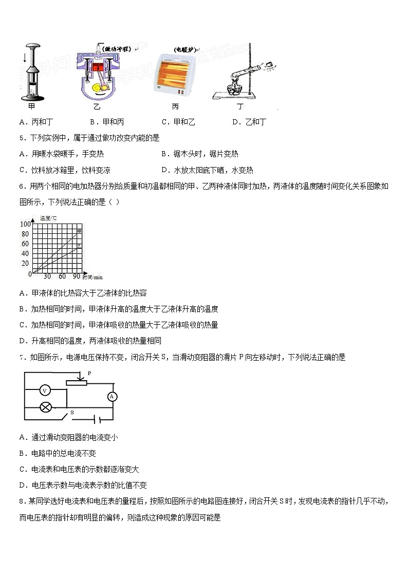 山东省高密市2023-2024学年物理九年级第一学期期末学业质量监测模拟试题含答案第2页