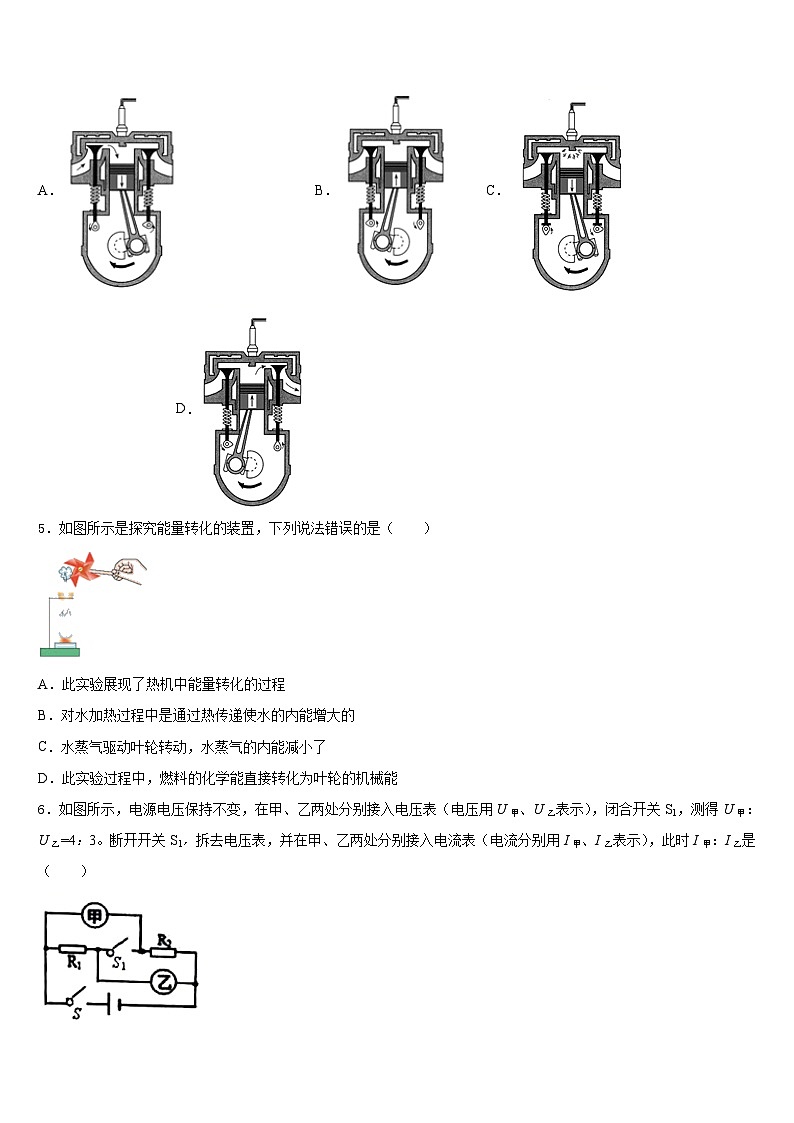山东省龙口市第五中学2023-2024学年九上物理期末综合测试试题含答案02