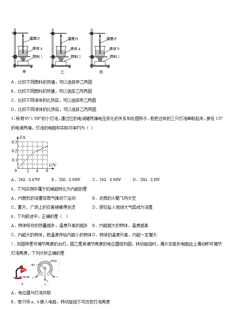 山东省龙口市兰高镇兰高校2023-2024学年九年级物理第一学期期末学业质量监测试题含答案第2页