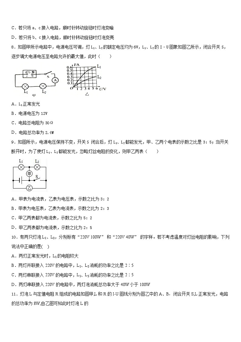 山东省龙口市兰高镇兰高校2023-2024学年九年级物理第一学期期末学业质量监测试题含答案第3页