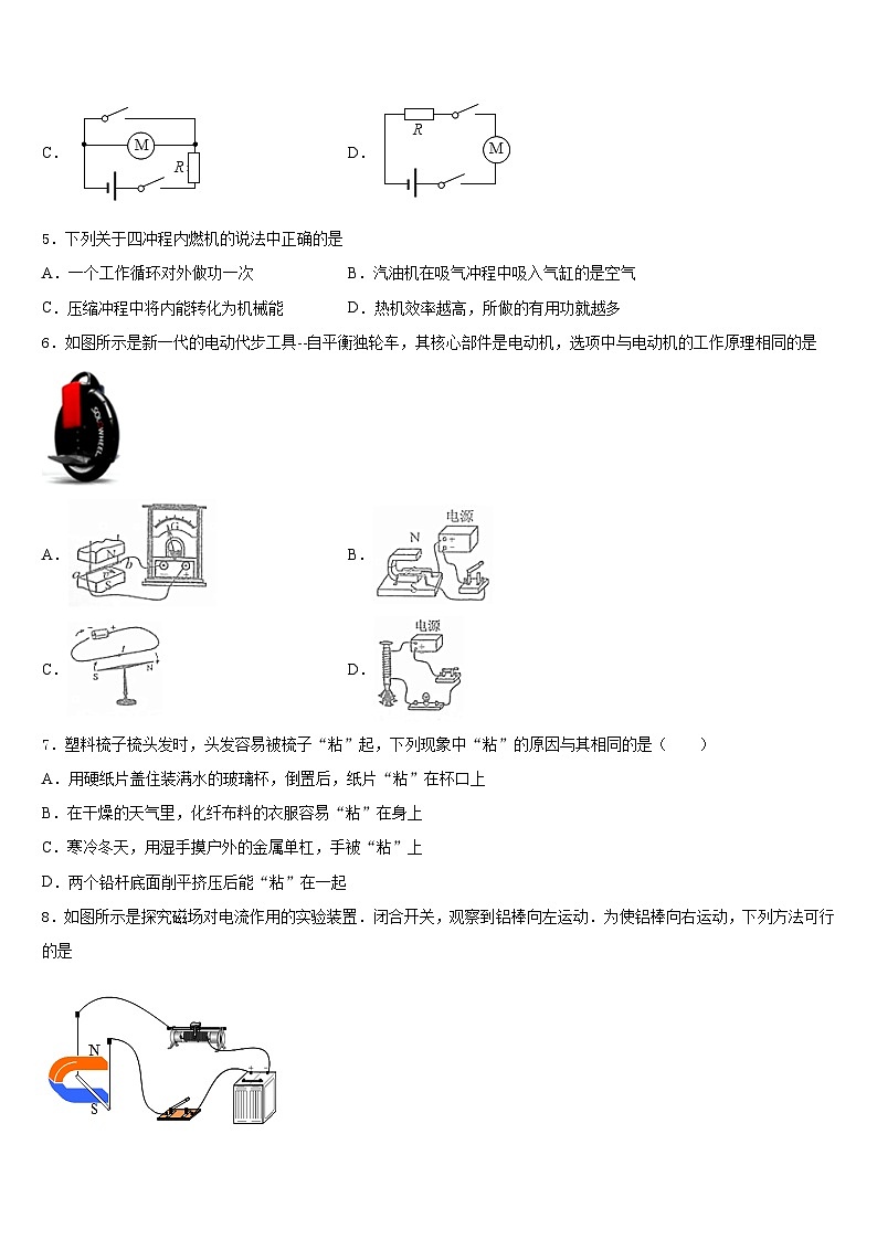 山东省龙口市兰高镇兰高学校2023-2024学年九年级物理第一学期期末综合测试试题含答案第2页