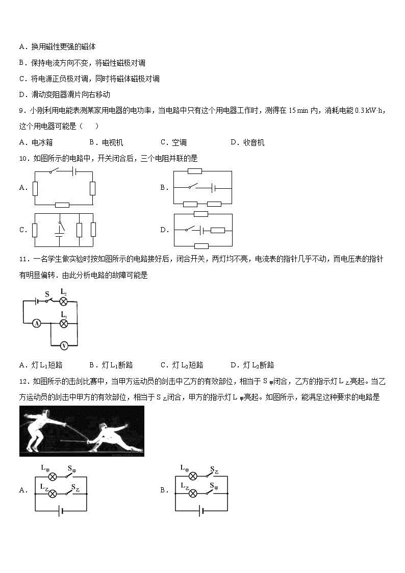 山东省龙口市兰高镇兰高学校2023-2024学年九年级物理第一学期期末综合测试试题含答案第3页