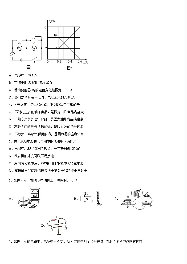 山东省青岛超银中学2023-2024学年九上物理期末质量检测试题含答案第2页